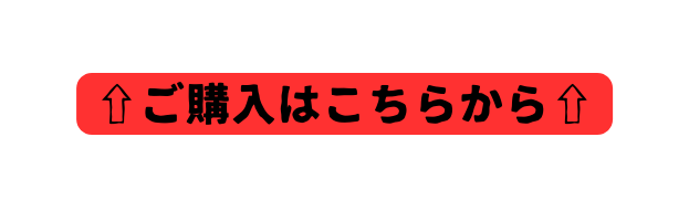 ご購入はこちらから